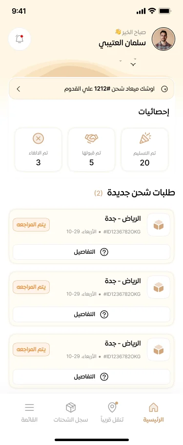 Hawdaj: Driver app