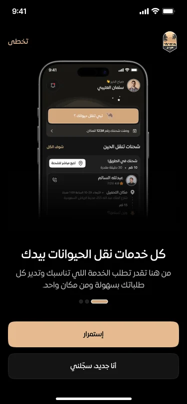 Hawdaj: Onboarding